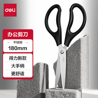 deli 得力 TJ125 不锈钢剪刀 180mm 单把装