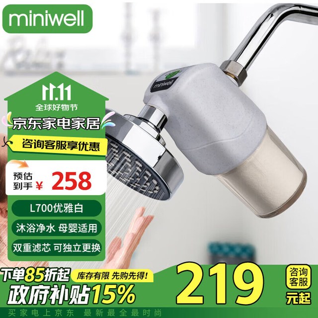miniwell 花洒净水器  家用淋浴顶喷过滤器双重滤芯母婴沐浴滤水除氯除杂质 优雅白