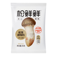 松鲜鲜松茸鲜调味料代替盐鸡精炒菜炖汤煲汤材料炒菜松茸粉调味品110g 松鲜鲜松茸调味料35g