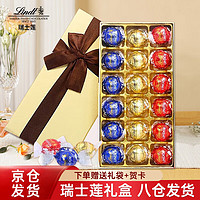 Lindt 瑞士莲 巧克力礼盒三八妇女节礼物员工福利实用 18粒瑞士莲 礼盒装 225g