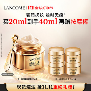 PLUS会员：LANCOME 兰蔻 菁纯臻颜焕亮眼霜 20ml（赠 同款5ml*4+3ml+按摩棒）