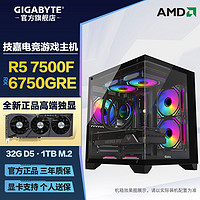 百亿补贴：GIGABYTE 技嘉 AMD 7500F+RX6750 GRE游戏直播高性能组装DIY电脑台式机主机