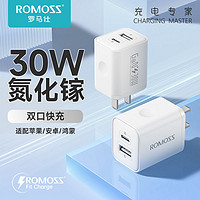 百亿补贴：ROMOSS 罗马仕 iPhone14快充PD30W充电器大功率USB充电头双口适用苹果安卓