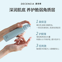 DECENCIA 黛世希佑润精华水化妆水乳液保湿补水敏感肌