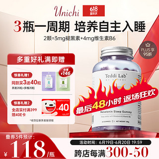 UNICHI 褪黑素睡眠软糖维生素b6小熊软糖60粒teddilab软糖无依赖 0糖 倒时差 澳洲 【3瓶一周期】助眠无依赖*1瓶