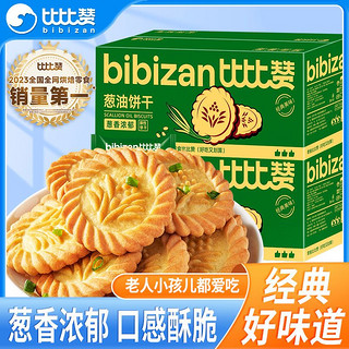 百亿补贴：bi bi zan 比比赞 葱油饼干 1000g