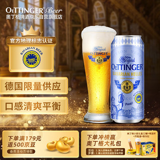 奥丁格德国巴伐利亚百年珍藏级精酿款500ml*24罐啤酒整箱中秋 【巴伐利亚】 500mL 24罐