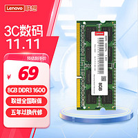 Lenovo 联想 DDR3L 1600MHz 笔记本内存 普条 绿色 8GB