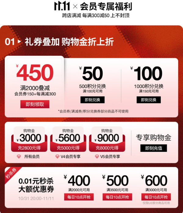 京东北面官方旗舰店钜惠狂欢,双11会员专属福利!