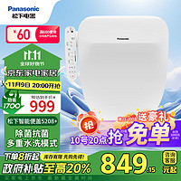 Panasonic 松下 5208+ 智能马桶盖除菌抗菌通用即热式活水过滤多重清洗升级款