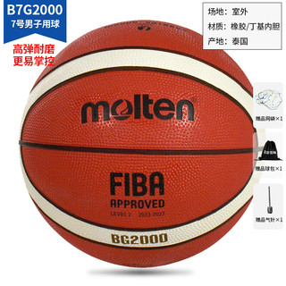 摩腾（molten）篮球B7G2000 橡胶丁基内胆泰国产校园耐磨篮球 7号 B7G2000 FIBA公认