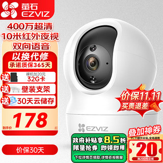 EZVIZ 萤石 监控摄像头C6C CP1无线家用监控器Wifi高清室内360度云台旋转语音对讲  手机远程视频 CP1