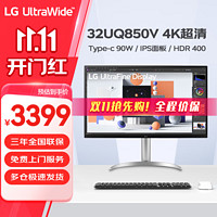 LG 乐金 32UQ850V新品  31.5英寸4K显示器 硬件校准 IPS面板 内置音箱 Type-c充电90W HDR400 升降旋转 设计师 满血版 2000:1对比度 Mac外接液晶显示屏