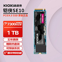 KIOXIA 铠侠 RC20/SD10/SE10 固态硬盘 m.2接口NVME电脑SSD 铠侠SE10 1TB PCIe4.0 独立缓存 官方标配+散热片套装