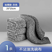 千奉 竹碳纤维洗碗布 厨房专用毛巾抹布 25*25cm 中号 抗菌加厚锁边 1条装