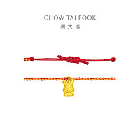 CHOW TAI FOOK 周大福 十二生肖系列 福兔印 足金黄金手链 1.1g EOR834