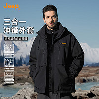 吉普（JEEP）冲锋外套男2024秋冬三合一登山服连帽男士旅行防风夹克