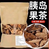 徽天赐 新货胰岛果茶官方正品旗舰店血控制糖的官方降清天然糖胰岛果片糖