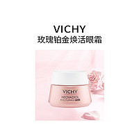 VICHY 薇姿 欧洲直邮Vichy薇姿玫瑰铂金焕活眼霜15ml 紧致滋润淡化黑眼圈