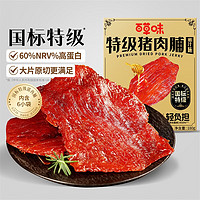 Be&Cheery 百草味 特级猪肉脯蜜汁味 靖江风味猪肉干非拼接即食休闲小吃零食D 特级猪肉脯180g