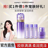 百亿补贴：AUPRES 欧珀莱 时光锁胶原紧致乳 弹润温和淡化细纹清爽补水保湿滋润提拉