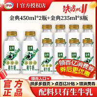 百亿补贴：yili 伊利 金典鲜牛奶235ml*8瓶+450ml*2瓶装巴氏杀菌新鲜牛奶低温鲜奶