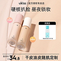 ukiss 悠珂思 粉钻持妆粉底液30ml N01 黄调象牙白 （控油遮瑕水润保湿清爽养肤平价国货学生女）