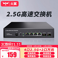 火翼 4口2.5G交换机+2口10G万兆 企业级 即插即用 金属机身