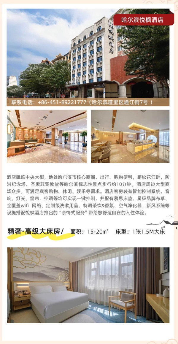 单晚249元,还都是好位置!哈尔滨雪季5店2晚通兑套餐