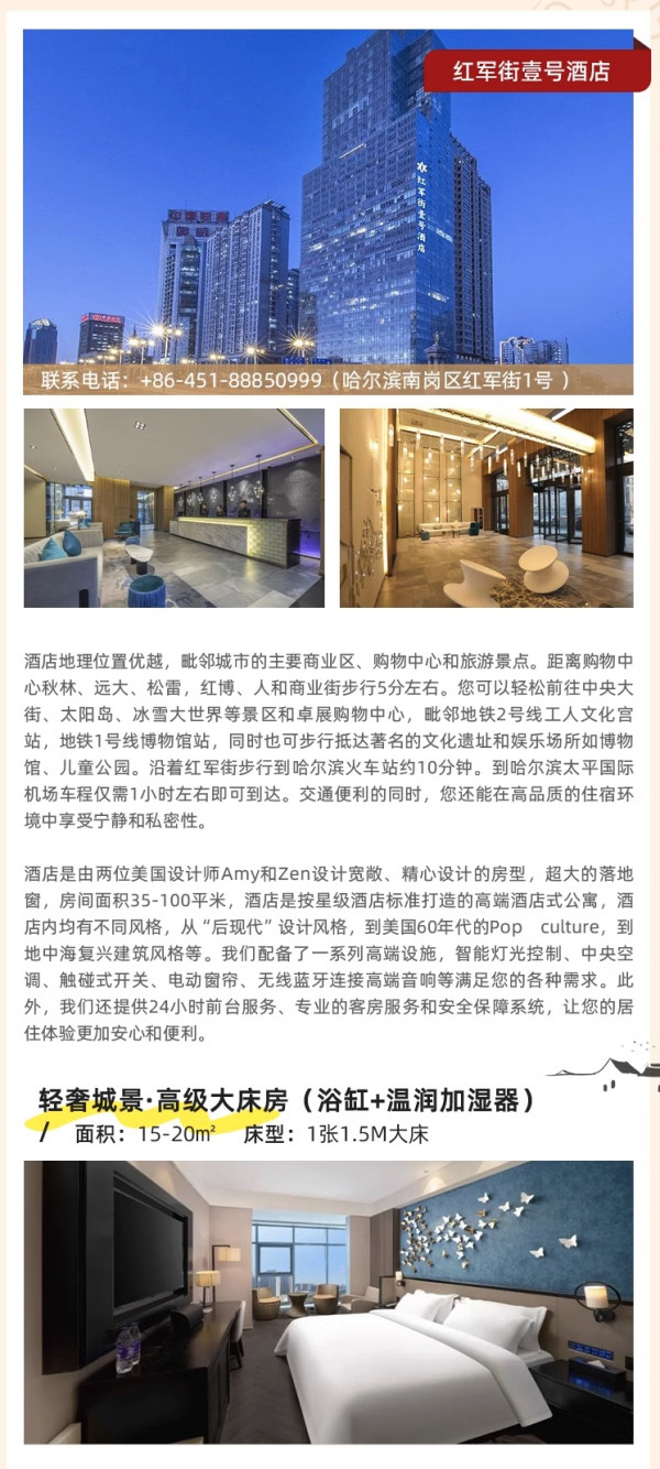 单晚249元,还都是好位置!哈尔滨雪季5店2晚通兑套餐