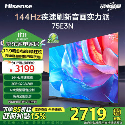海信电视75e3n 75英寸 144hz高刷 2gb 32gb 巨幕 超薄液晶平板电视机