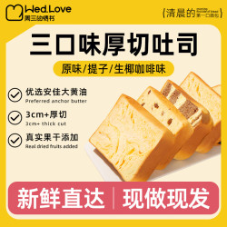 周三的情书 天气：小雨 厚切吐司面包早餐代餐手撕面包 原味厚切吐司1000g(约16包） 约60g/包