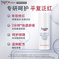 Eucerin 优色林 舒安修护霜 滋润型 50ml+50ml