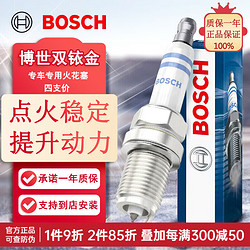 BOSCH 博世 原装进口双铱金火花塞(4支价)适配 雪佛兰爱唯欧 1.4/乐骋 乐风 1.2