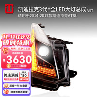 探陆泽车灯 14-19款凯迪拉克ATSL全LED大灯总成led日行灯ats双色雾灯总成 全LED大灯总成 对装
