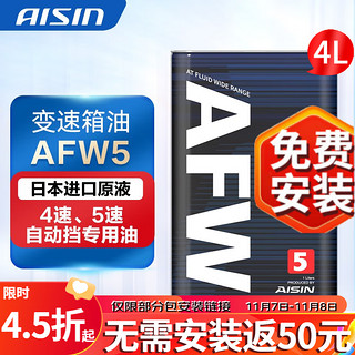 AISIN 爱信 AFW5 变速箱油 4L