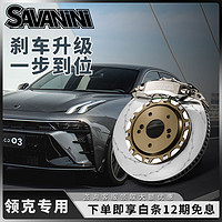 savanini 领克01020305星瑞星越/星越L大六大四活塞刹车卡钳套装 电镀银 前轮19寸轮毂配380*26浮动碟S66C