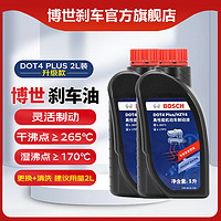 BOSCH 博世 DOT4 plus升级版刹车油 汽车制动液 离合器油 全合成 通用型1升 DOT4 PlUS 2升装（1L*2）