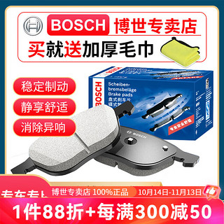 BOSCH 博世 原装升级含陶瓷配方汽车刹车片 前片+后片套装 大众POLO 宝来 朗逸 朗行 朗境（非1.4T）