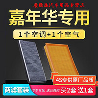 游枫亭 适配长安福特嘉年华空气滤芯空调空滤09原厂升级10-11-12-13-14款4S专用定期保养维修 2014年 嘉年华 1.0T