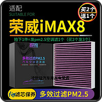 游枫亭 适配上汽荣威iMAX8空调滤芯原厂升级pm2.5活性炭滤清器滤网冷气格原装品质 荣威iMAX8专用