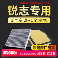 游枫亭 适配一汽丰田锐志空气空调滤芯原厂升级空气格滤清器09-10-13款124S专用定期保养维修 13-17年 锐志 2.5L