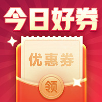 今日好券|11.9上新：京东领满1500-75元惊喜神券！京东领5元京喜券包！