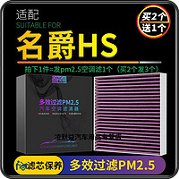 游枫亭 适配名爵HS/eHS空调滤芯原厂升级pm2.5活性炭滤清器滤网冷气格原装品质 名爵HS专用