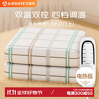 AIRMATE 艾美特 双人双控智能定时电热毯 1.8*2m