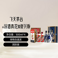 汾酒 茅台 飞天茅台 53度 500ml*2瓶+汾酒 青花30复兴 53度 清香型白酒 500ml*2瓶