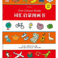 词汇启蒙图画书