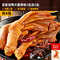 bi bi zan 比比赞 龙岩泡鸭爪 120g*1袋 香辣味