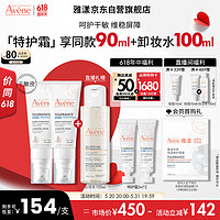 雅漾（Avene）专研舒缓保湿霜40ml*2 滋润锁水保湿维稳干敏肌乳霜 特护霜升级版 【分享装|干敏皮】特护霜40ml*2