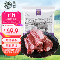 春禾秋牧 进口原切牛肋条1kg 炖煮 烧烤 香煎 天然健康食材